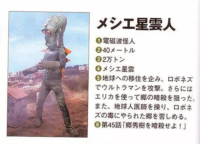 杰克奥特曼怪兽图鉴