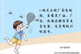 电蚊拍安全使用须知——呼市消防图片