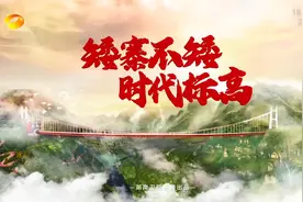 矮寨不矮 时代标高（1）一跨千年图片