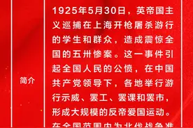 微海报丨中共党史大事记之五卅运动图片