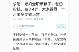 杭州小伙月薪2万，夫妻却吵翻！老婆全职带娃一个月6000不够用？图片