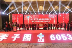 李子园上交所上市：市值45亿 为李国平王旭斌夫妻店图片