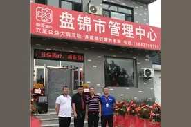 热烈祝贺中爱365辽宁省盘锦市管理中心开业图片