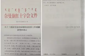 公开，透明，为奈曼旗红十字会点赞！图片