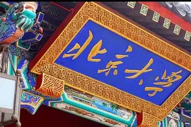 民办学校办学，不要再傍“北大”图片
