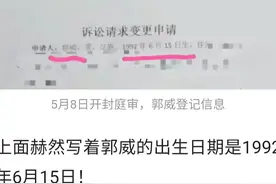 郭威有两个身份证，杜新枝到底为什么这么做？图片