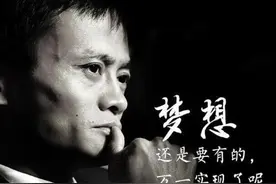 马云，看似墙倒众人推，实则一百多年前已有定论图片