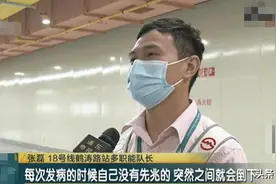 上海一男子乘地铁突发癫痫摔一脸血，醒后仍坚持要上班图片