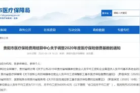 @贵阳人，7月起贵阳医保缴费基数要调整图片
