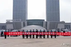 鄂尔多斯市交通运输综合执法支队：配发13台新能源执法执勤特种车辆和200部新式对讲机至基层一线图片