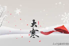 大寒节气，赏析孟郊​《苦寒吟》图片