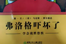 有声绘本《弗洛格吓坏了》:告诉孩子如何学会战胜恐惧图片
