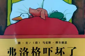 有声绘本《弗洛格吓坏了》:告诉孩子如何学会战胜恐惧图片
