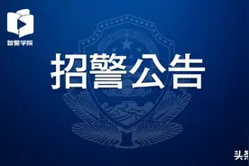 广东省考公告来了  ！今年计划招录12308人！图片