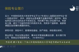 中南财大保险就业情况分析视频封面