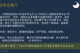 中南财大保险就业情况分析视频封面
