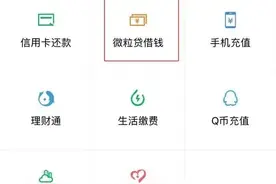 为什么你的微信没有微粒贷？图片