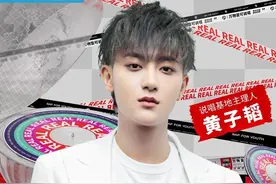 黄子韬加盟《说唱新世代》，他的说唱什么水平？图片