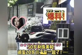 50岁冻龄女星和闺蜜儿子陷热恋！曾演过车银优妈妈，男方年仅20岁图片