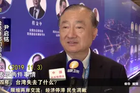「专论」这四年，台湾失去了什么？｜限缩两岸交流：经济停滞 民生凋敝图片