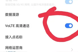 手机信号乱跳？3g4g5g反复横跳？没有首选网络设置？这样操作解决图片