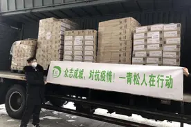青松华药：以爱为“盾”，勇担社会责任图片
