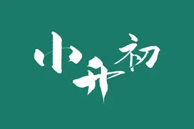 上海小升初民办摇号攻略图片