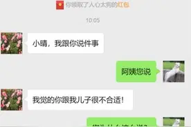 我生日男朋友妈妈发来祝福，看后我怒怼过去图片