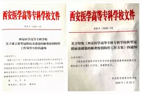 战疫情，西安医学高等专科学校在行动！图片
