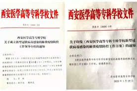 战疫情，西安医学高等专科学校在行动！图片