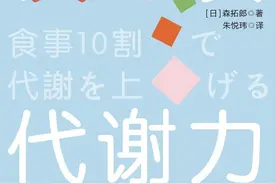 《饮食代谢力》：吃同样的饭，为何随年龄的增长，越来越胖？图片