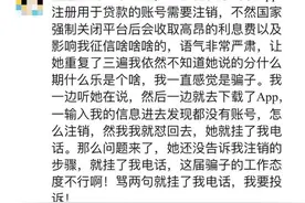 90后小心！注销网贷账户骗局又来了， 专坑大学生、职场新人图片