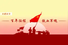 「百年征程 铁血军魂」百年风云激荡 看我砥柱中流图片