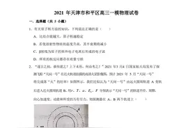 天津市和平区一模物理试卷图片