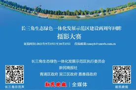 以百姓之眼，观示范区之变！“此间最江南”摄影大赛评选结果揭晓图片