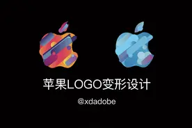 Ai教程-illustrator 苹果 Apple 2020 LOGO 变形设计教程图片