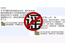 切记勿信！“维修基金要涨了”？惠州目前维修资金缴存标准不变图片