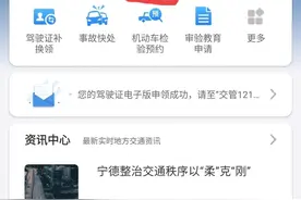 厦门可以申领电子驾驶证啦图片
