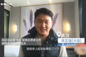 误入武汉日赚500的保洁小伙要回家了！医护：欢迎再来！包吃包住图片