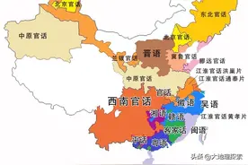 我国有哪八大方言？你的子女还在说方言吗图片