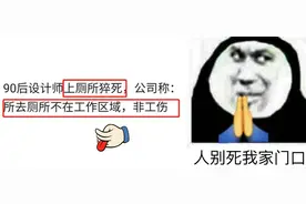 打工人拿命换钱？你以为这钱拿命就能换到？图片