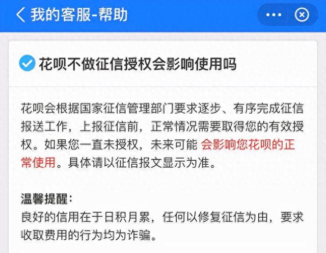花呗逾期上传到征信了吗，花呗接入央行征信之前逾期有影响吗 配图03