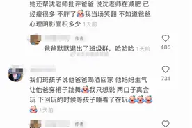 “自从孩子上了幼儿园，我们家再也没有秘密了”怎么什么都往外说哈哈哈哈哈哈图片