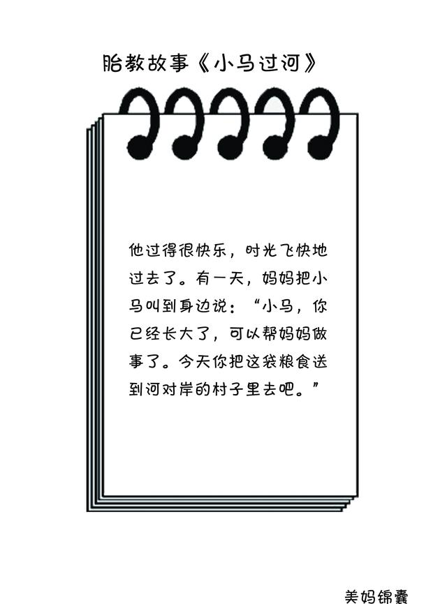 准妈妈值得收藏的胎教故事（十二）