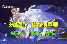 王者祖师爷零度回归，带来全新貂蝉出装，不靠buff全程满CD图片