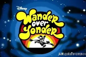 【资源共享】超搞笑的迪斯尼喜剧动画《星际漫步》图片