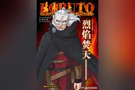 果心居士是自来也石锤了！最新一话火影忍者博人传图片