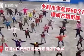 太嗨了！全校68名小学生课间齐跳街舞 老师：让他们更自信图片