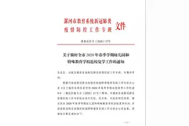 漯河：幼儿园开学时间公布！图片