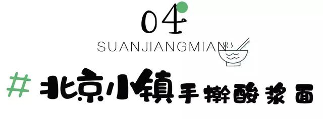 十堰酸浆面,不接受任何批评
